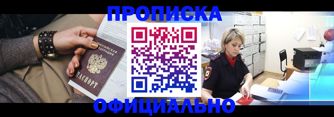 прописка законно в Карпинске
